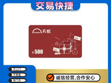 卢氏县购物卡回收天虹卡.jpg
