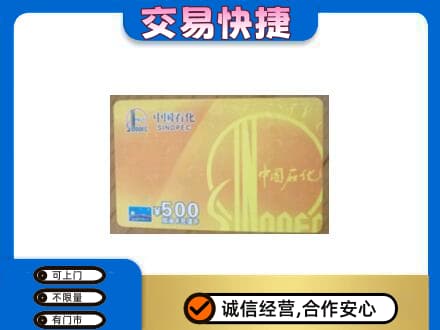 卢氏县购物卡回收石化卡.jpg