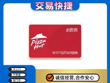 卢氏县购物卡回收必胜客卡.jpg