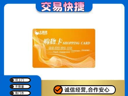 卢氏县购物卡回收大润发卡.jpg