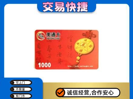 卢氏县购物卡回收美通卡.jpg