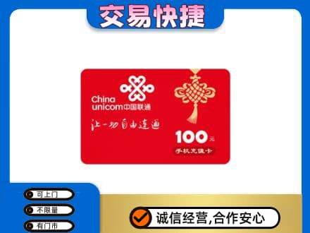 卢氏县购物卡回收联通卡.jpg