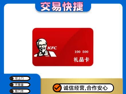 卢氏县购物卡回收肯德基卡.jpg