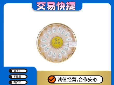 卢氏县高价回收进口燕窝
