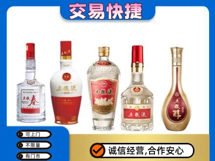 卢氏县名酒回收五粮液系列.jpg