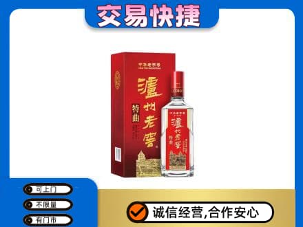 卢氏县名酒回收泸州老窖.jpg