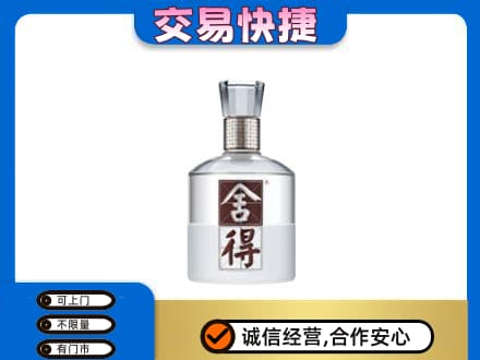 卢氏县名酒回收舍得.jpg